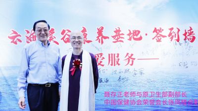 中国当代著名中医易医专家 ——聂存正