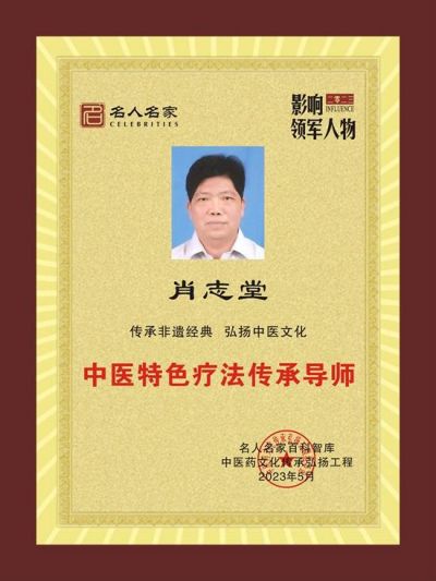2024两会专题报道 著名中医肿瘤专家---肖志堂