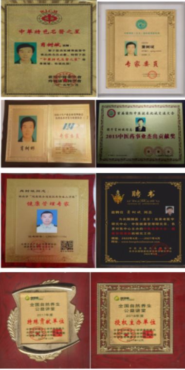 中国当代名医——-萧树斌
