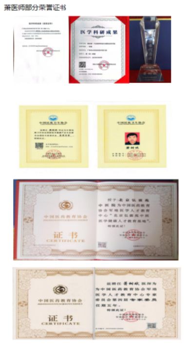 中国当代名医——-萧树斌