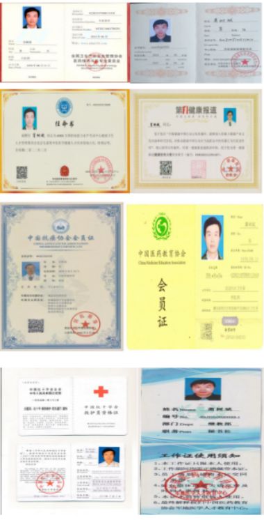 中国当代名医——-萧树斌