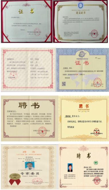 中国当代名医——-萧树斌