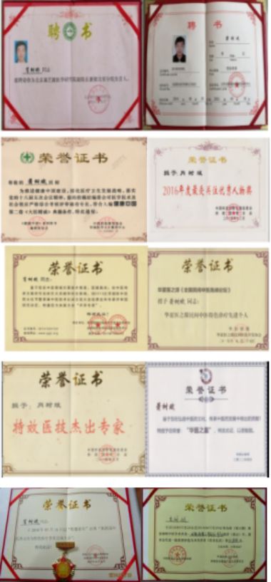 中国当代名医——-萧树斌