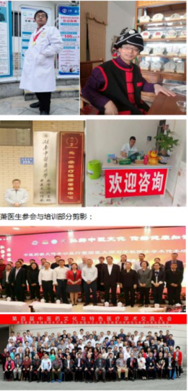 中国当代名医——-萧树斌