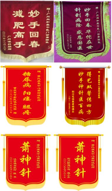 中国当代名医——-萧树斌
