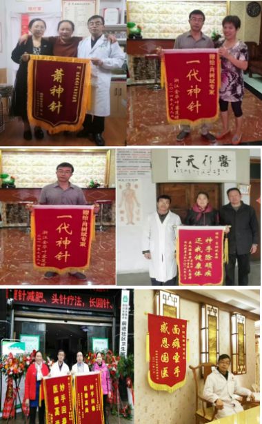 中国当代名医——-萧树斌