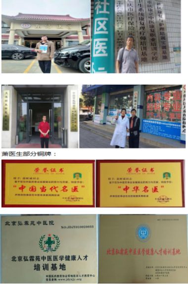 中国当代名医——-萧树斌