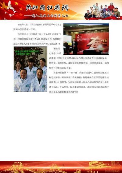 承千年文化  扬中医德馨 访党旗下的大国名医---葛余华