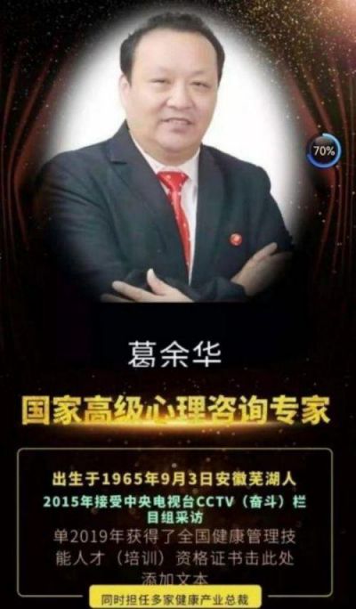 承千年文化  扬中医德馨 访党旗下的大国名医---葛余华