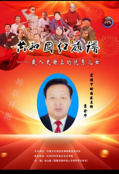 承千年文化  扬中医德馨 访党旗下的大国名医---葛余华