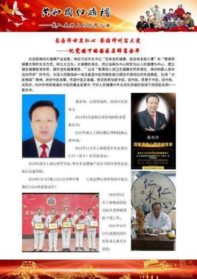 承千年文化  扬中医德馨 访党旗下的大国名医---葛余华