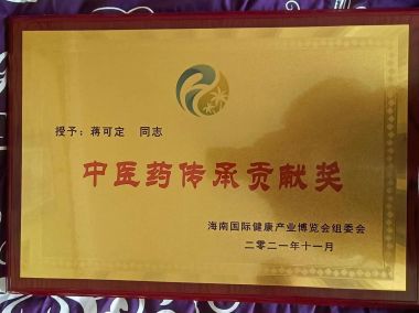 国医百科官方网站特别报道蒋氏点穴按摩快速疗法创始人---蒋可定