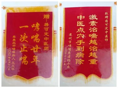 国医百科官方网站特别报道蒋氏点穴按摩快速疗法创始人---蒋可定