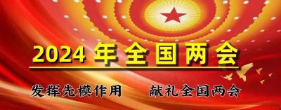 2024两会特别报道 著名癌症治疗专家国宝级国医大师---蒋学林