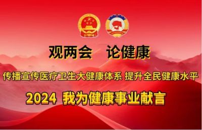 【观两会  论健康 】 特别报道新时代国医大师——计怀安