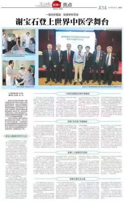五一国际劳动节特别报道 新时代国医名师---谢宝石