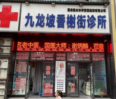 中医大师谢炳麟 手机13368149455