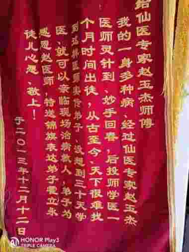 中国著名中医～赵玉杰
