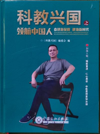 党旗下的大国名医——邬汝源
