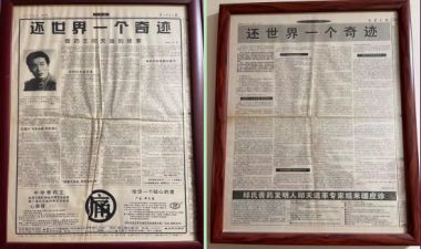 国医百科官网报道中国泥灸集团有限公司董事长---邱天道
