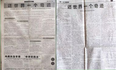 国医百科官网报道中国泥灸集团有限公司董事长---邱天道