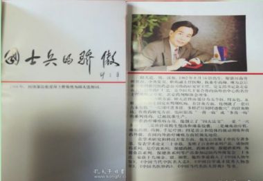 国医百科官网报道中国泥灸集团有限公司董事长---邱天道