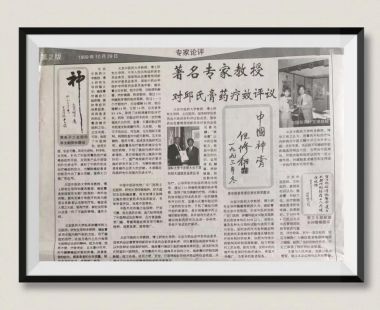 国医百科官网报道中国泥灸集团有限公司董事长---邱天道