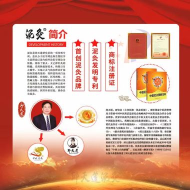国医百科官网报道中国泥灸集团有限公司董事长---邱天道