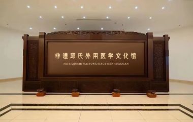 国医百科官网报道中国泥灸集团有限公司董事长---邱天道