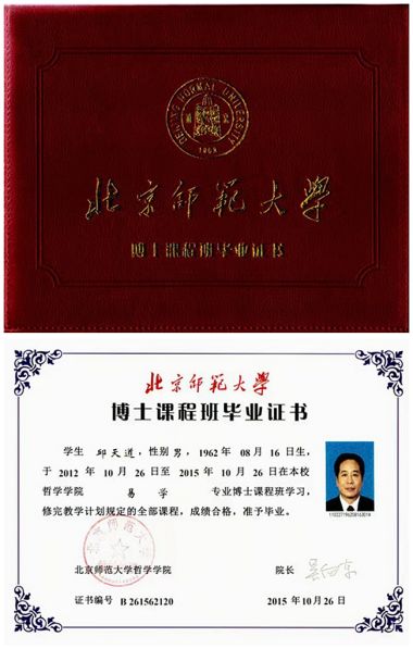 国医百科官网报道中国泥灸集团有限公司董事长---邱天道