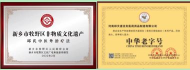 国医百科官网报道中国泥灸集团有限公司董事长---邱天道
