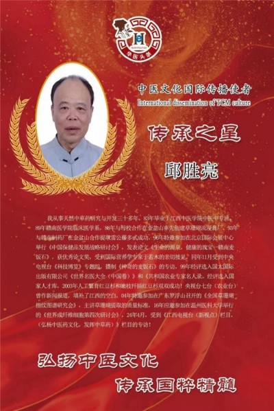 赣南地区天然中草药的研究与开发 一一江西省信丰县金源生物科技发展有限公司   邱胜亮(电话:13803572282)