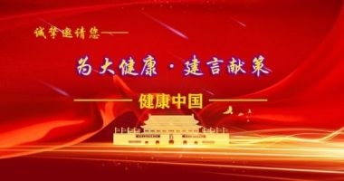 新春特别报道 中国当代名医——郁正兴