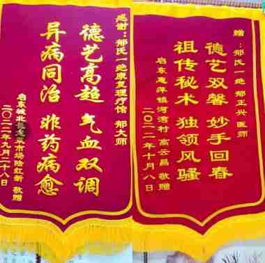 新春特别报道 中国当代名医——郁正兴