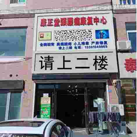 中医国粹人物——郑 权