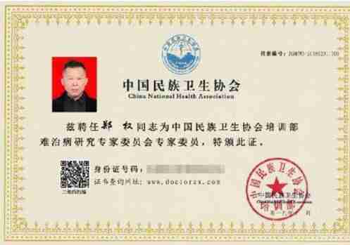 中医国粹人物——郑 权