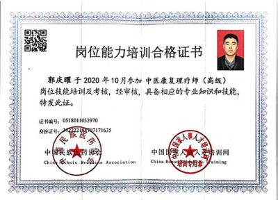 承千年文化  扬中医德馨 访大国名医---郭庆曜