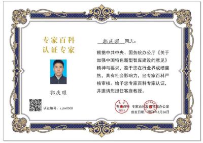 承千年文化  扬中医德馨 访大国名医---郭庆曜