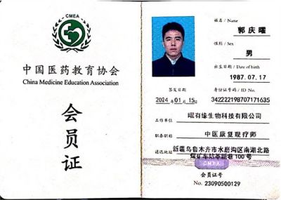 承千年文化  扬中医德馨 访大国名医---郭庆曜