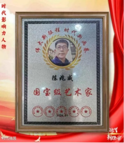 道家龙文化传播大使---陈兆威
