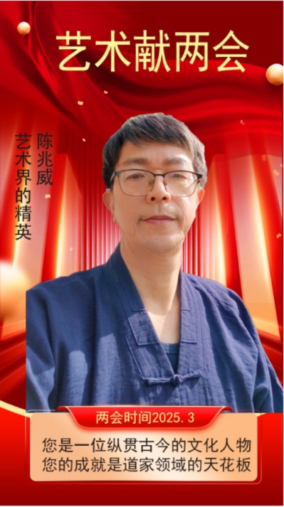 道家龙文化传播大使---陈兆威
