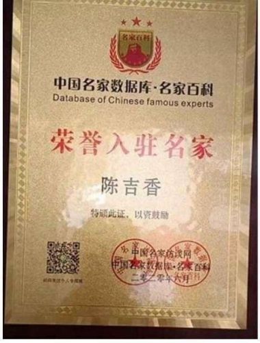 彰显中国榜样时代楷模中国著名针灸专家治疗肿瘤第一人——陈吉香