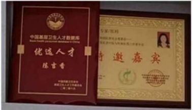 彰显中国榜样时代楷模中国著名针灸专家治疗肿瘤第一人——陈吉香
