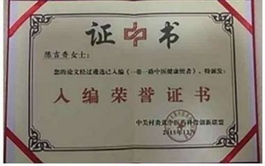 彰显中国榜样时代楷模中国著名针灸专家治疗肿瘤第一人——陈吉香