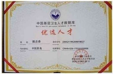 彰显中国榜样时代楷模中国著名针灸专家治疗肿瘤第一人——陈吉香