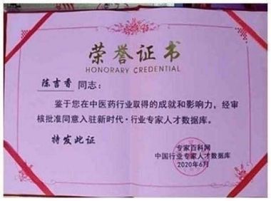 彰显中国榜样时代楷模中国著名针灸专家治疗肿瘤第一人——陈吉香