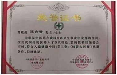 彰显中国榜样时代楷模中国著名针灸专家治疗肿瘤第一人——陈吉香