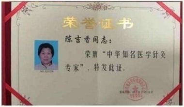 彰显中国榜样时代楷模中国著名针灸专家治疗肿瘤第一人——陈吉香