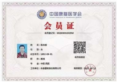 彰显中国榜样时代楷模中国著名针灸专家治疗肿瘤第一人——陈吉香