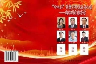 彰显中国榜样时代楷模中国著名针灸专家治疗肿瘤第一人——陈吉香